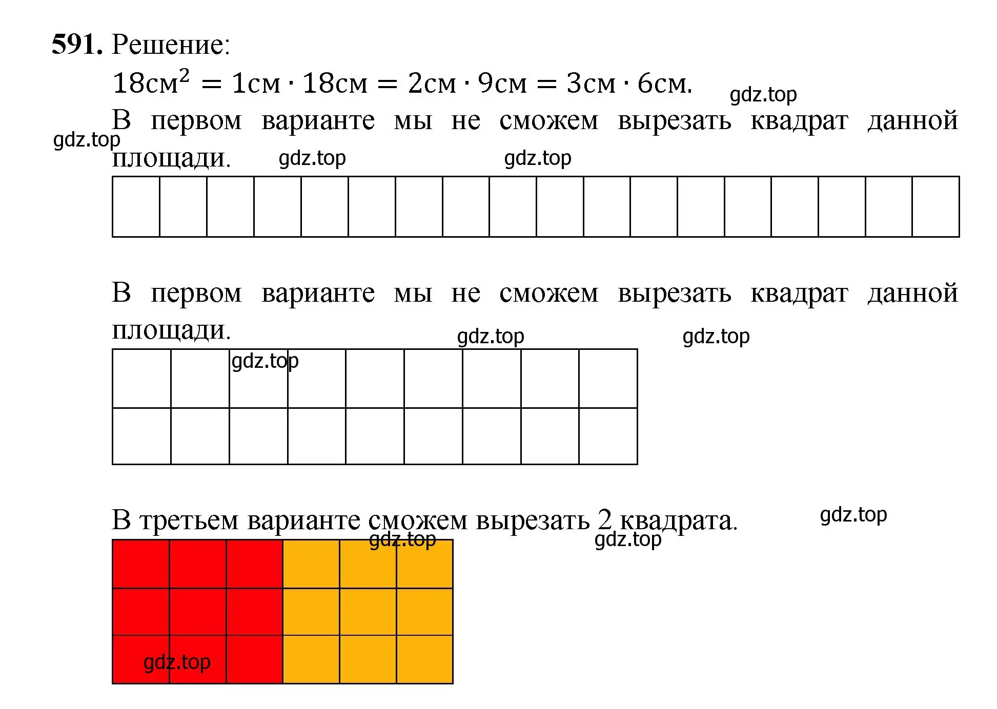 Решение номер 591 (страница 144) гдз по математике 5 класс Мерзляк, Полонский, учебник