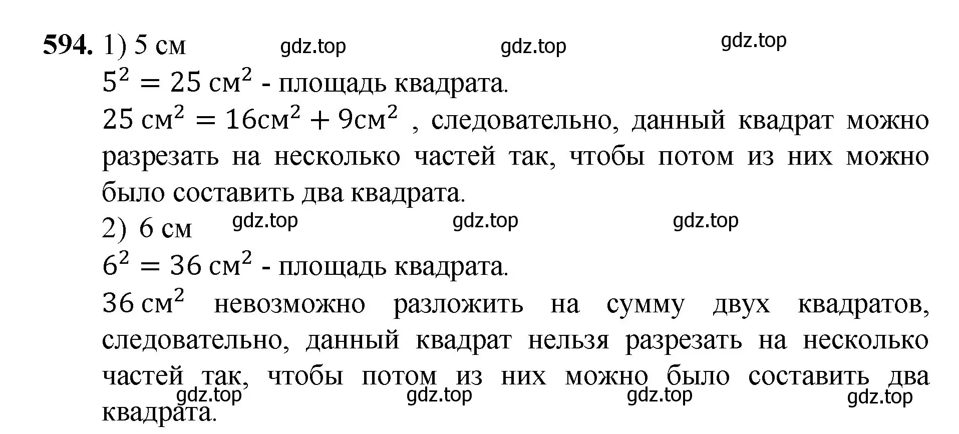 Решение номер 594 (страница 144) гдз по математике 5 класс Мерзляк, Полонский, учебник