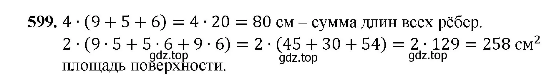Решение номер 599 (страница 151) гдз по математике 5 класс Мерзляк, Полонский, учебник