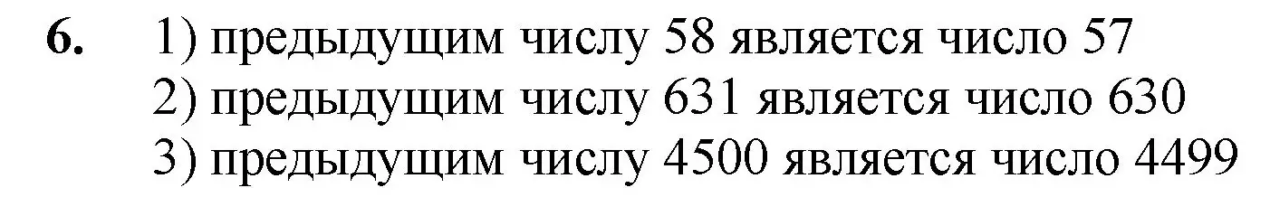 Решение номер 6 (страница 7) гдз по математике 5 класс Мерзляк, Полонский, учебник