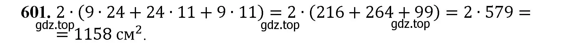 Решение номер 601 (страница 151) гдз по математике 5 класс Мерзляк, Полонский, учебник