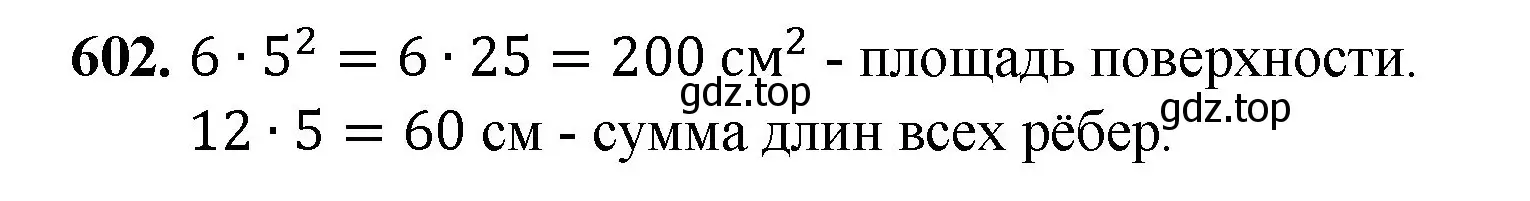 Решение номер 602 (страница 151) гдз по математике 5 класс Мерзляк, Полонский, учебник