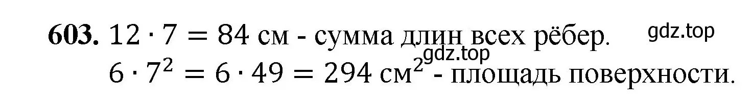 Решение номер 603 (страница 151) гдз по математике 5 класс Мерзляк, Полонский, учебник