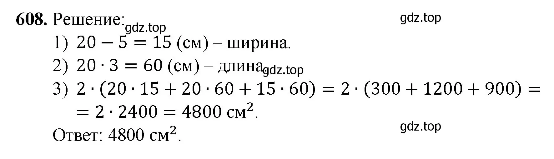 Решение номер 608 (страница 152) гдз по математике 5 класс Мерзляк, Полонский, учебник