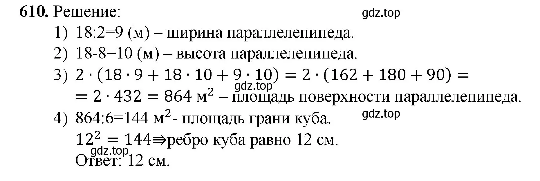 Решение номер 610 (страница 153) гдз по математике 5 класс Мерзляк, Полонский, учебник