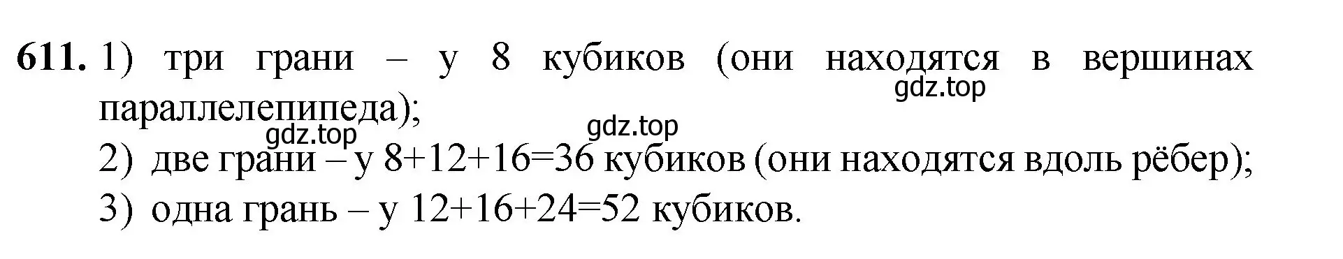 Решение номер 611 (страница 153) гдз по математике 5 класс Мерзляк, Полонский, учебник