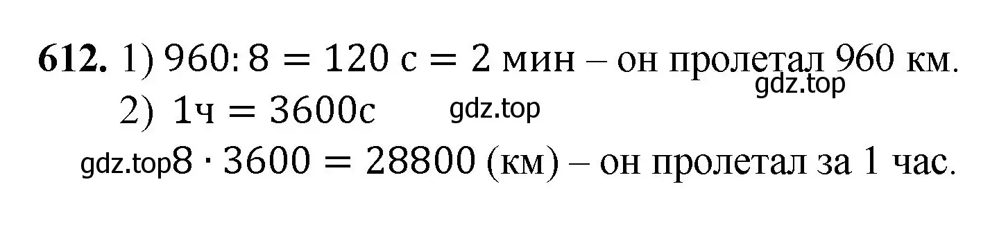 Решение номер 612 (страница 153) гдз по математике 5 класс Мерзляк, Полонский, учебник