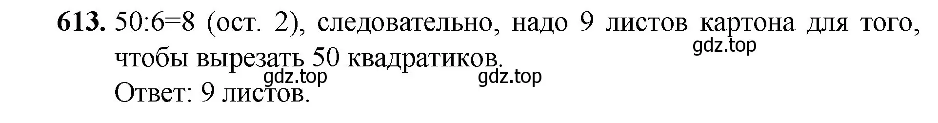 Решение номер 613 (страница 153) гдз по математике 5 класс Мерзляк, Полонский, учебник