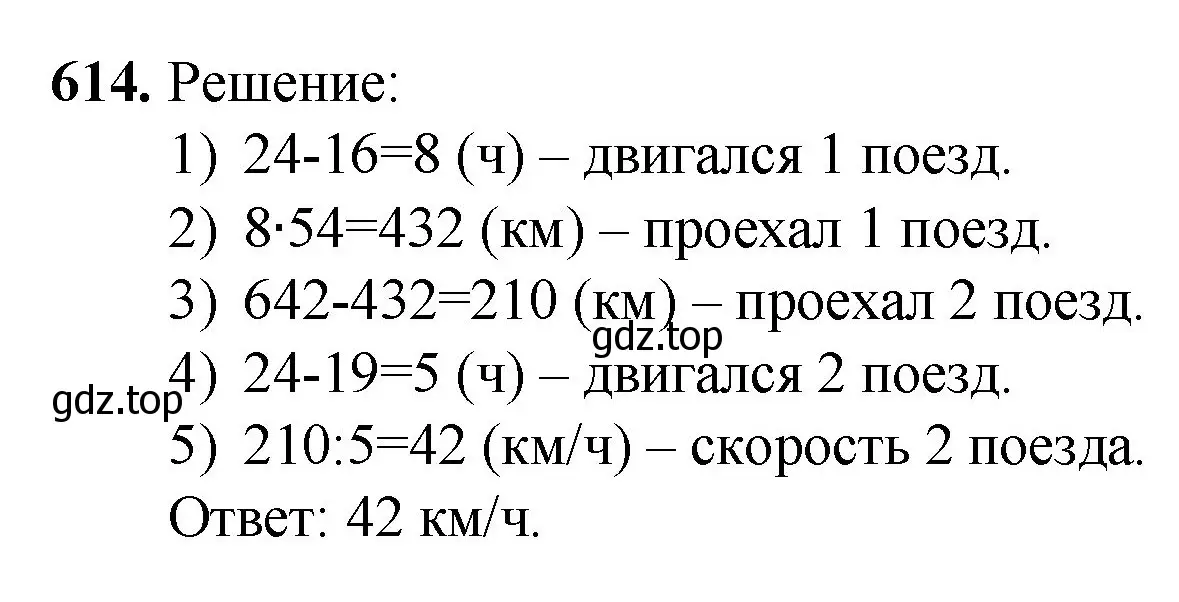 Решение номер 614 (страница 153) гдз по математике 5 класс Мерзляк, Полонский, учебник