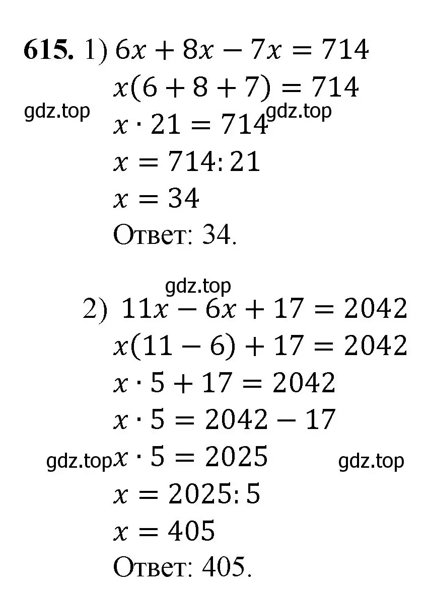 Решение номер 615 (страница 153) гдз по математике 5 класс Мерзляк, Полонский, учебник