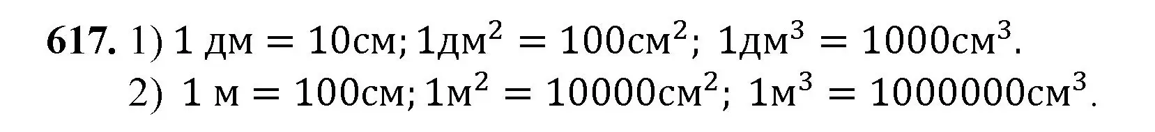 Решение номер 617 (страница 156) гдз по математике 5 класс Мерзляк, Полонский, учебник