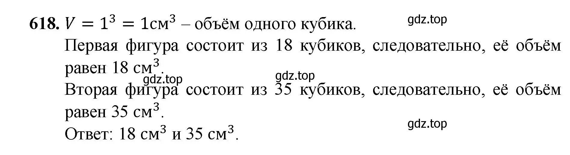 Решение номер 618 (страница 157) гдз по математике 5 класс Мерзляк, Полонский, учебник