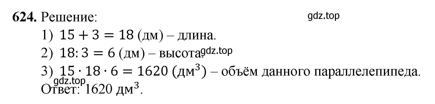 Решение номер 624 (страница 157) гдз по математике 5 класс Мерзляк, Полонский, учебник