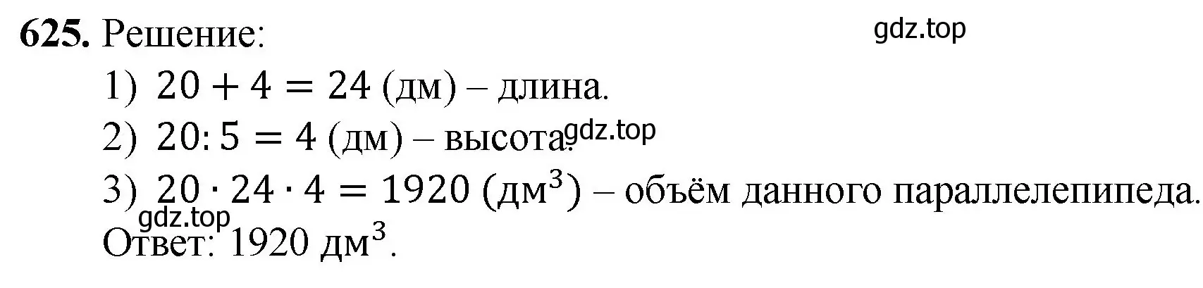 Решение номер 625 (страница 157) гдз по математике 5 класс Мерзляк, Полонский, учебник