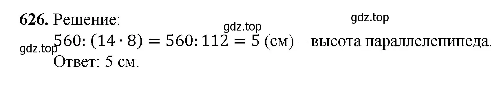 Решение номер 626 (страница 157) гдз по математике 5 класс Мерзляк, Полонский, учебник