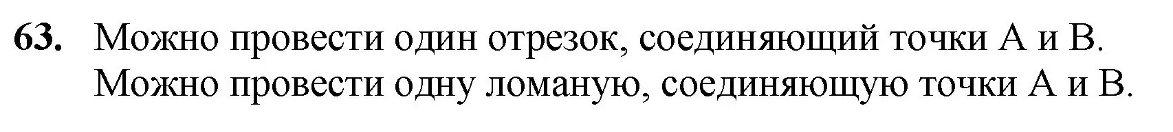 Решение номер 63 (страница 22) гдз по математике 5 класс Мерзляк, Полонский, учебник