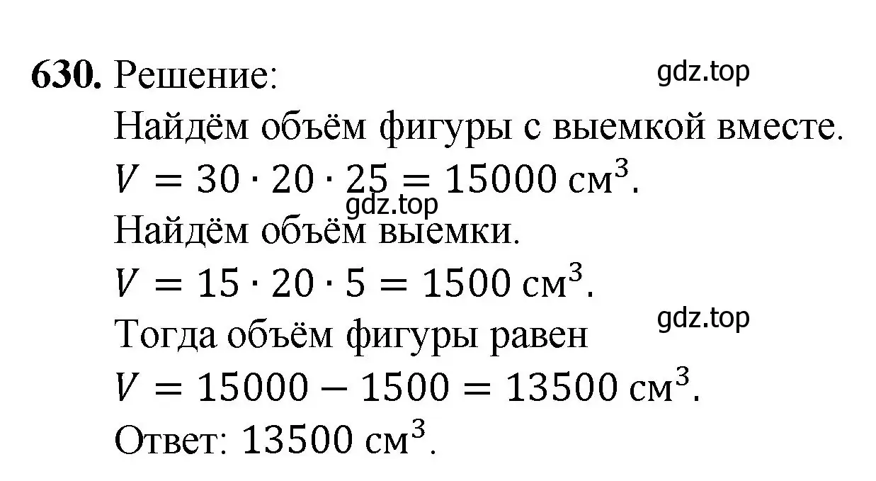 Решение номер 630 (страница 158) гдз по математике 5 класс Мерзляк, Полонский, учебник