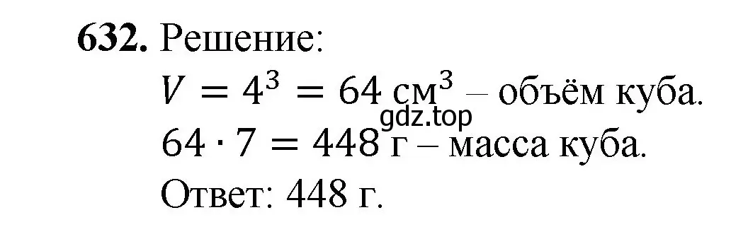 Решение номер 632 (страница 158) гдз по математике 5 класс Мерзляк, Полонский, учебник