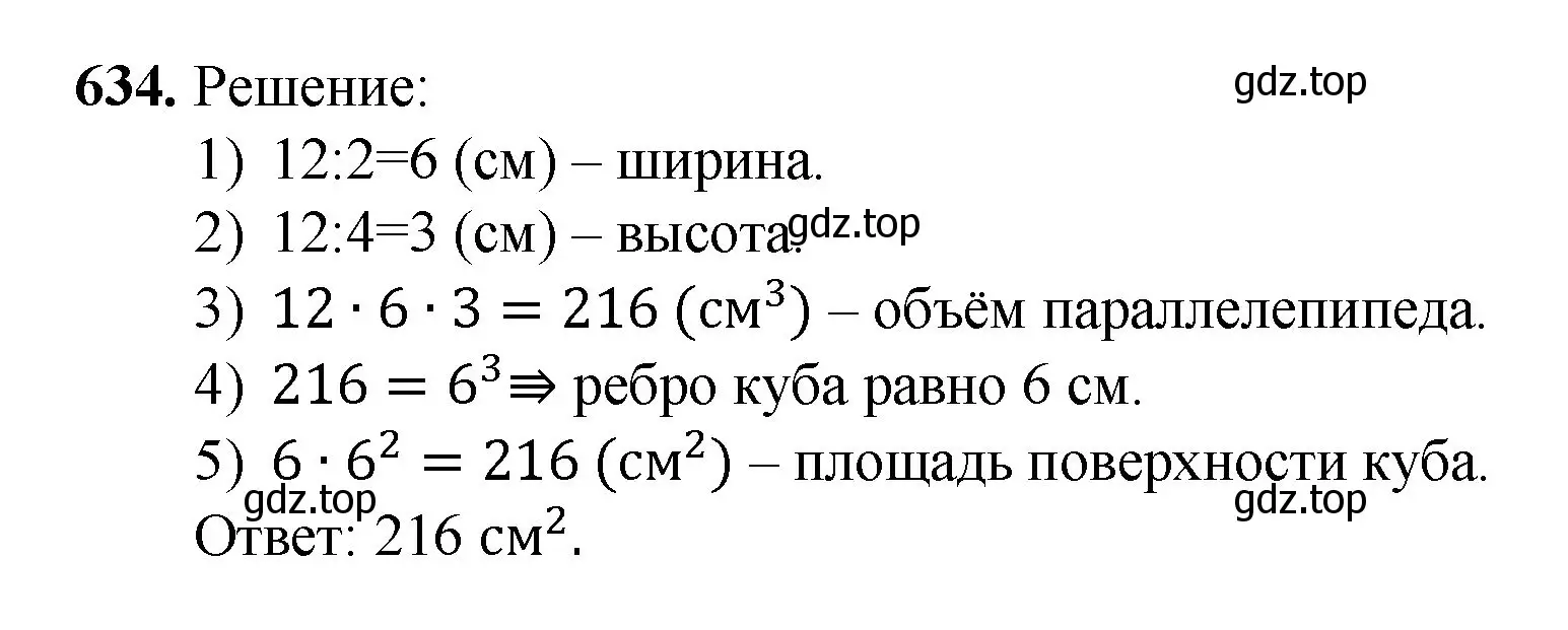 Решение номер 634 (страница 159) гдз по математике 5 класс Мерзляк, Полонский, учебник