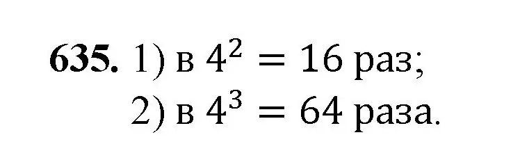 Решение номер 635 (страница 159) гдз по математике 5 класс Мерзляк, Полонский, учебник