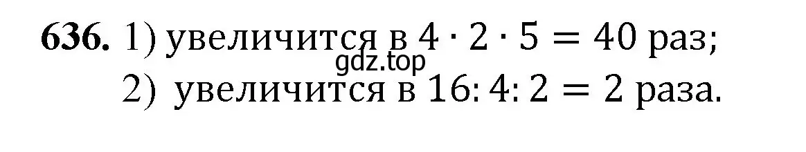 Решение номер 636 (страница 159) гдз по математике 5 класс Мерзляк, Полонский, учебник