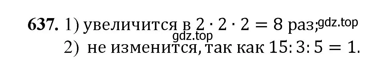 Решение номер 637 (страница 159) гдз по математике 5 класс Мерзляк, Полонский, учебник