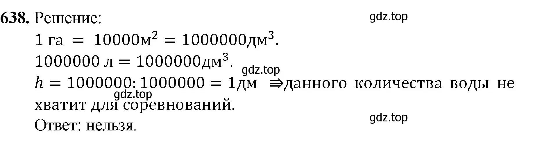 Решение номер 638 (страница 159) гдз по математике 5 класс Мерзляк, Полонский, учебник