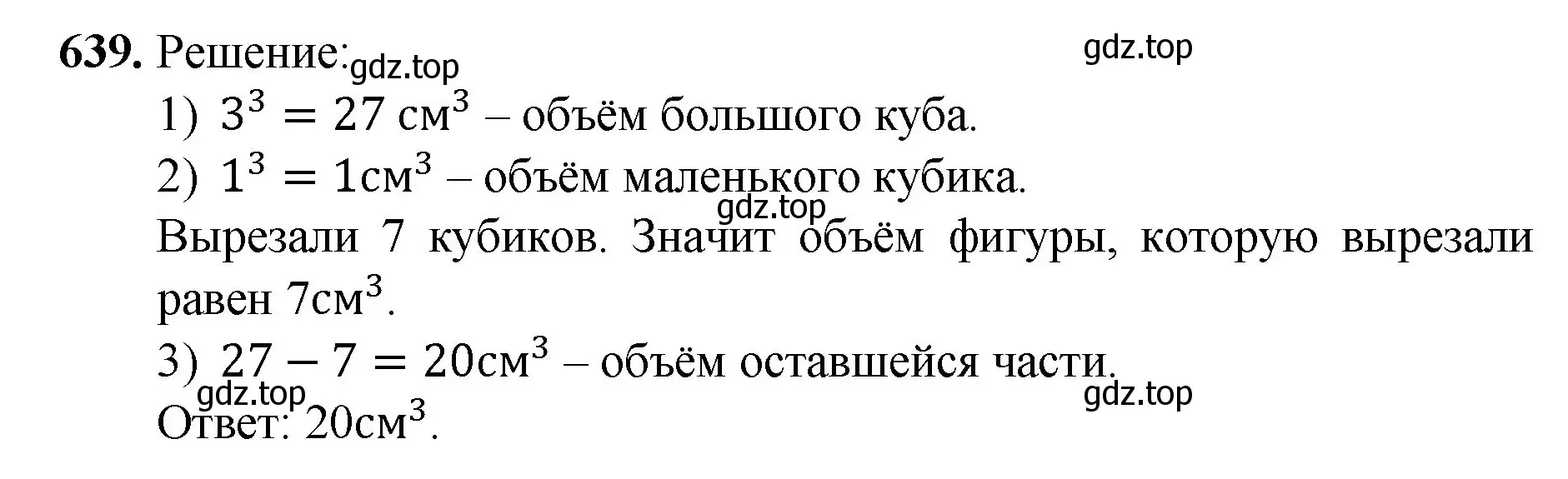 Решение номер 639 (страница 159) гдз по математике 5 класс Мерзляк, Полонский, учебник