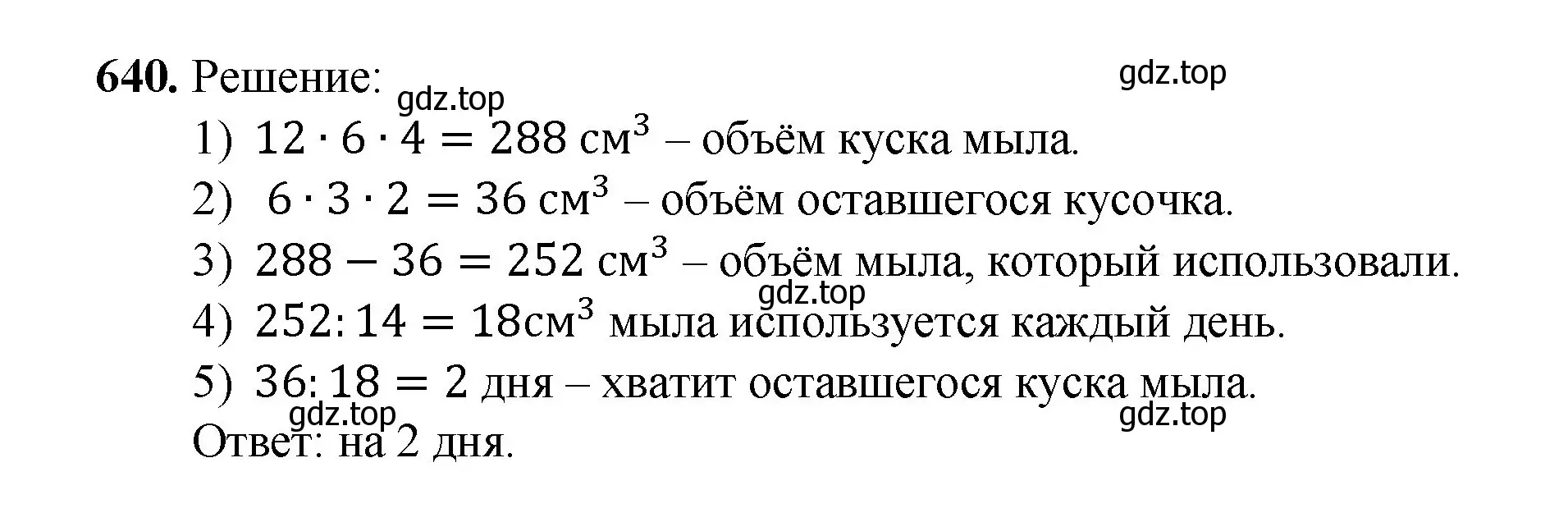 Решение номер 640 (страница 159) гдз по математике 5 класс Мерзляк, Полонский, учебник