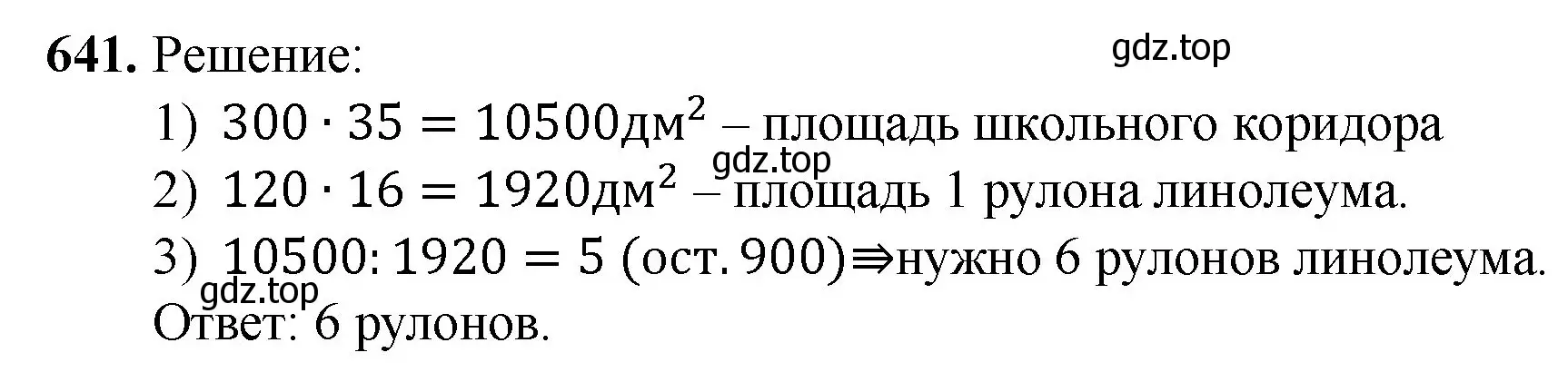 Решение номер 641 (страница 159) гдз по математике 5 класс Мерзляк, Полонский, учебник