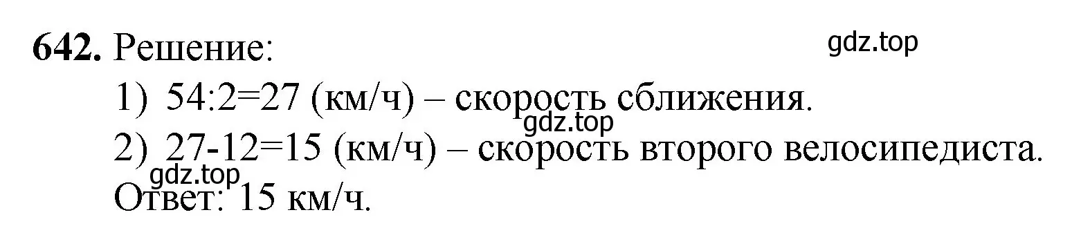 Решение номер 642 (страница 159) гдз по математике 5 класс Мерзляк, Полонский, учебник