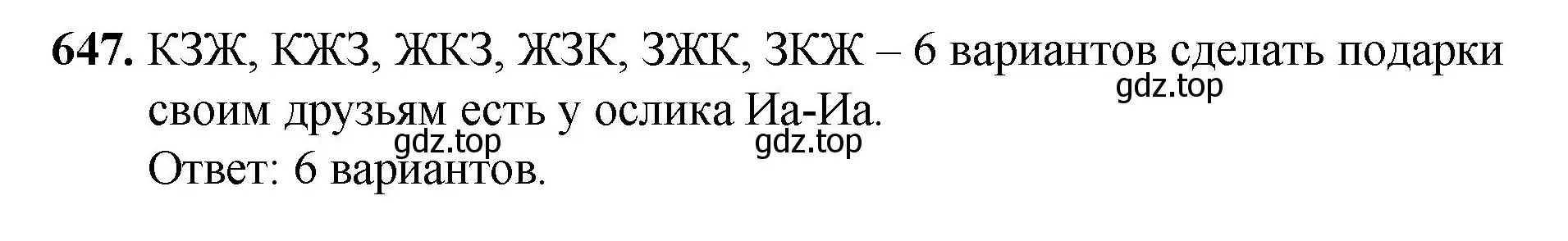 Решение номер 647 (страница 163) гдз по математике 5 класс Мерзляк, Полонский, учебник