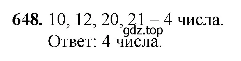 Решение номер 648 (страница 163) гдз по математике 5 класс Мерзляк, Полонский, учебник