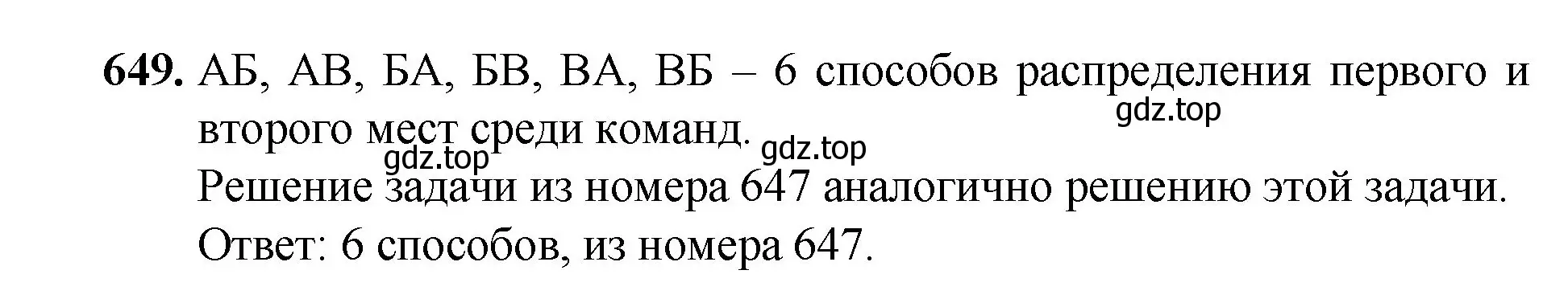 Решение номер 649 (страница 163) гдз по математике 5 класс Мерзляк, Полонский, учебник