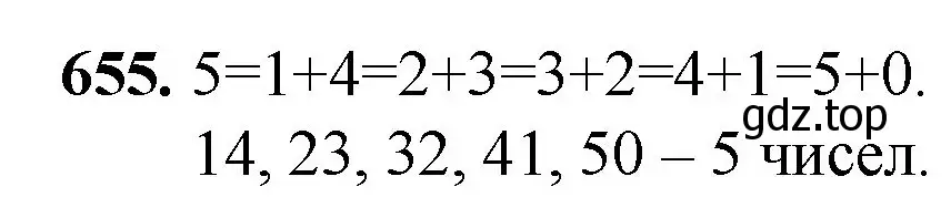 Решение номер 655 (страница 164) гдз по математике 5 класс Мерзляк, Полонский, учебник