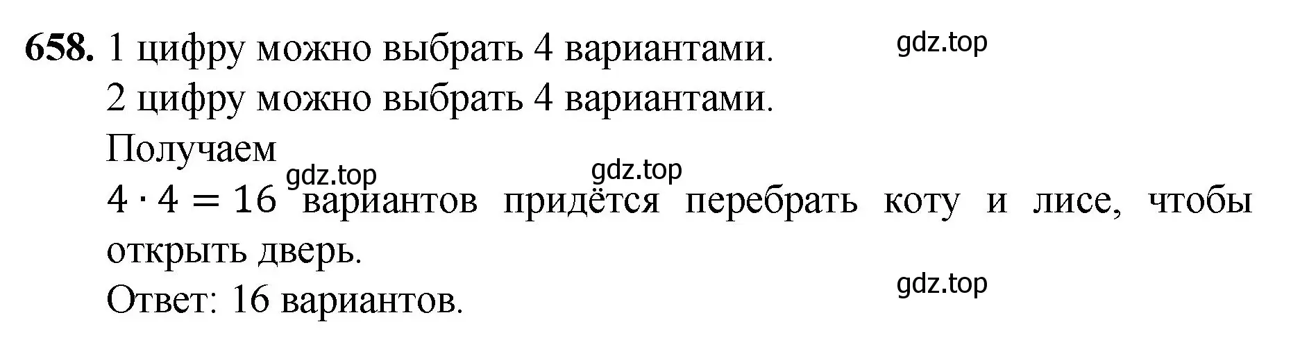 Решение номер 658 (страница 164) гдз по математике 5 класс Мерзляк, Полонский, учебник