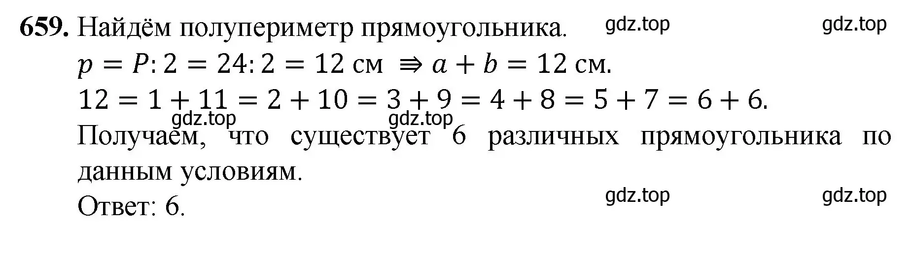 Решение номер 659 (страница 165) гдз по математике 5 класс Мерзляк, Полонский, учебник