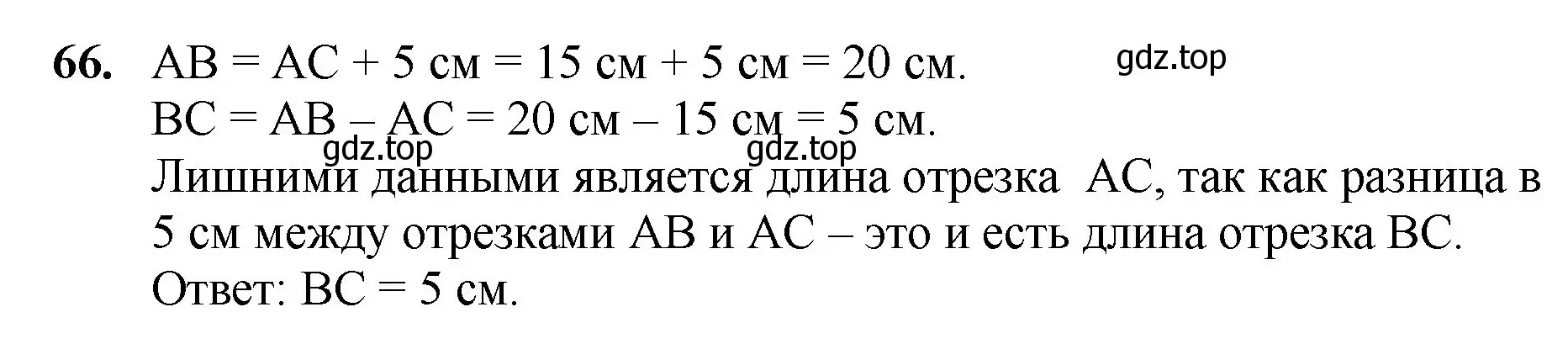 Решение номер 66 (страница 22) гдз по математике 5 класс Мерзляк, Полонский, учебник