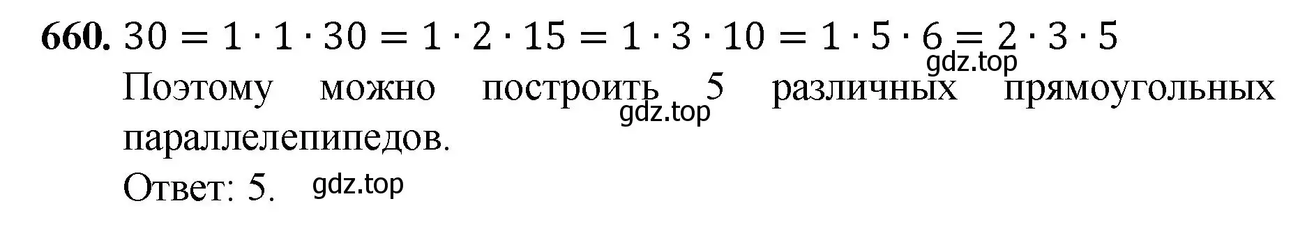 Решение номер 660 (страница 165) гдз по математике 5 класс Мерзляк, Полонский, учебник