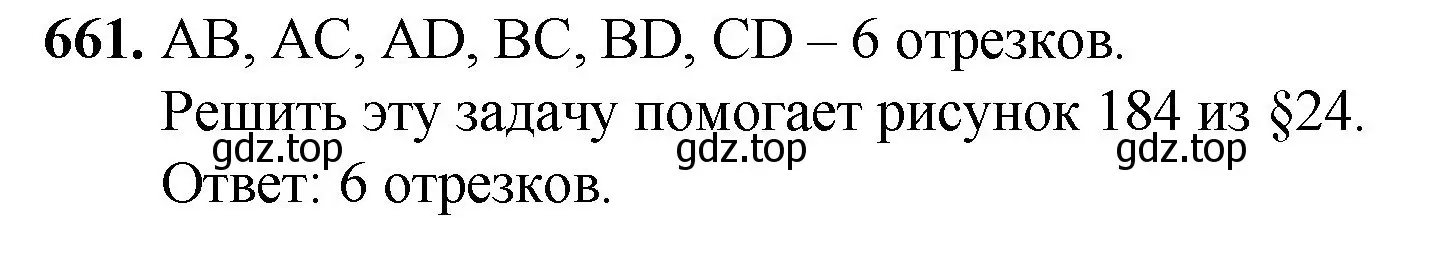 Решение номер 661 (страница 165) гдз по математике 5 класс Мерзляк, Полонский, учебник