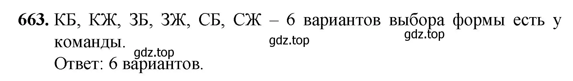 Решение номер 663 (страница 165) гдз по математике 5 класс Мерзляк, Полонский, учебник