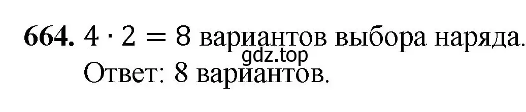 Решение номер 664 (страница 165) гдз по математике 5 класс Мерзляк, Полонский, учебник