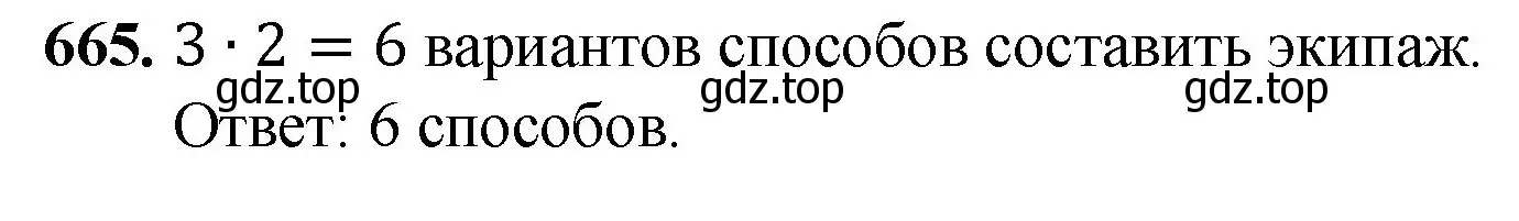 Решение номер 665 (страница 165) гдз по математике 5 класс Мерзляк, Полонский, учебник