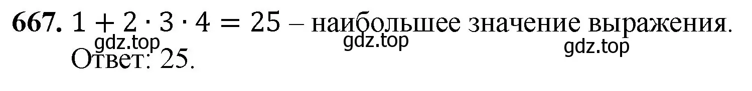 Решение номер 667 (страница 165) гдз по математике 5 класс Мерзляк, Полонский, учебник