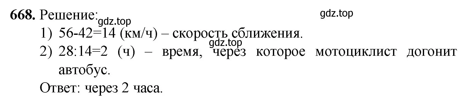 Решение номер 668 (страница 165) гдз по математике 5 класс Мерзляк, Полонский, учебник