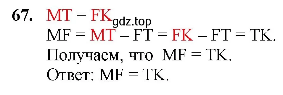 Решение номер 67 (страница 23) гдз по математике 5 класс Мерзляк, Полонский, учебник