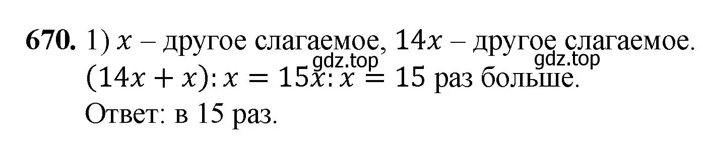 Решение номер 670 (страница 166) гдз по математике 5 класс Мерзляк, Полонский, учебник