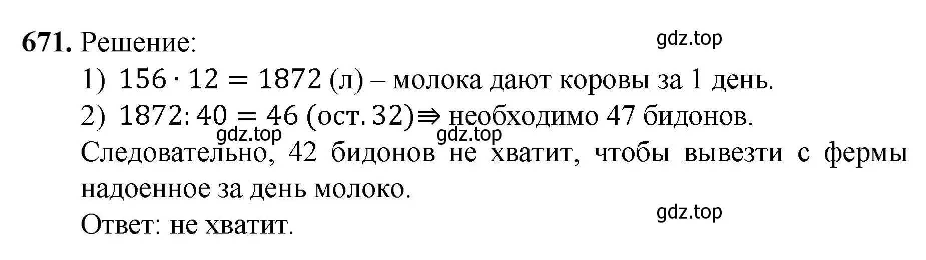 Решение номер 671 (страница 166) гдз по математике 5 класс Мерзляк, Полонский, учебник