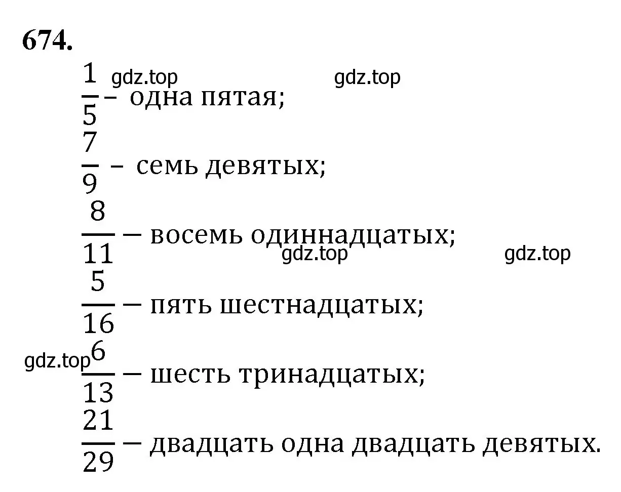 Решение номер 674 (страница 173) гдз по математике 5 класс Мерзляк, Полонский, учебник