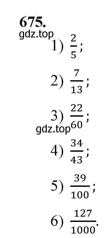 Решение номер 675 (страница 173) гдз по математике 5 класс Мерзляк, Полонский, учебник